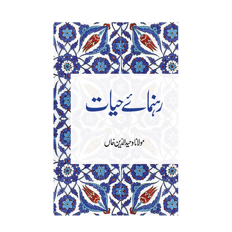 Rahnuma-E-Hayat