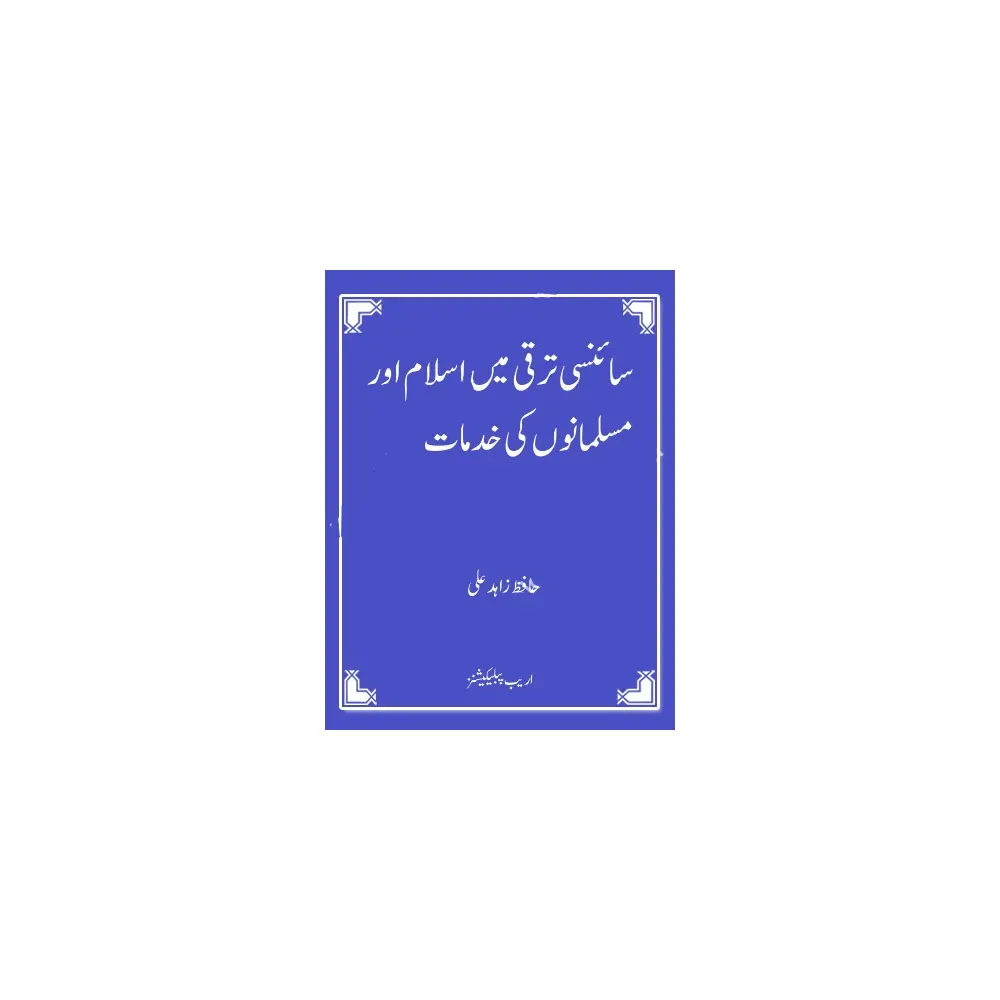 Scienci Taraqqi Islam Aur Musalmano Ki Khidmat ( Hafiz Zahid Ali ) Areeb Urdu
