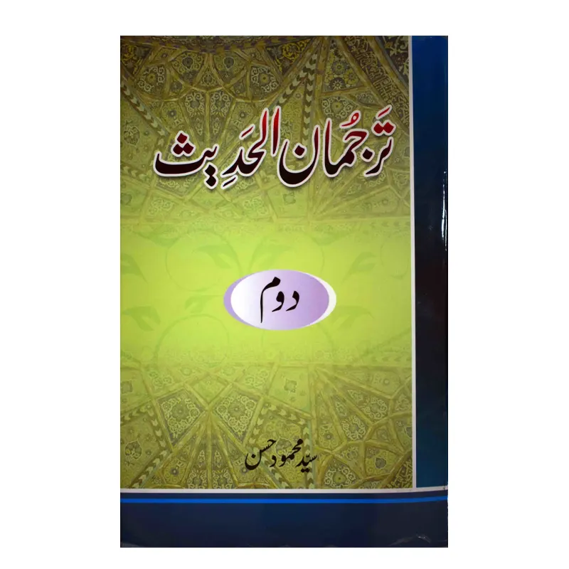 Tarjumanul Hadith Vol.2 ( Sayyid Mehmood Hasan ) Mmi Urdu