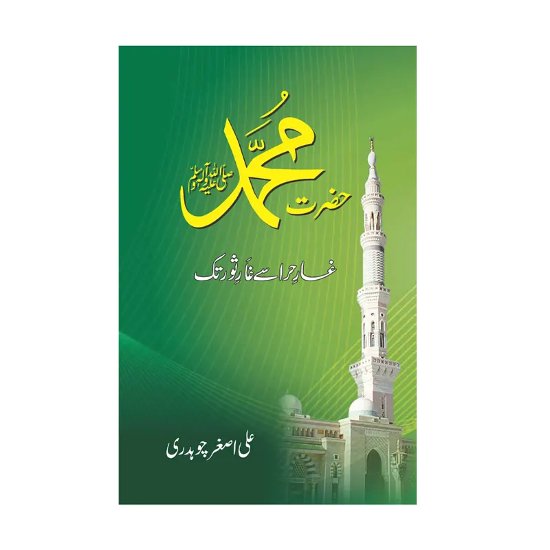Hazrat Muhammad Saw Gaar-E-Hira Sai Gaar-E Soor Tak