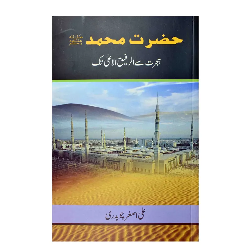 Hazrat Muhammad S.A.W Hijrat Se Rafiqe A'La Tak (Ali Asghar Chaudhary) Mmi Urdu