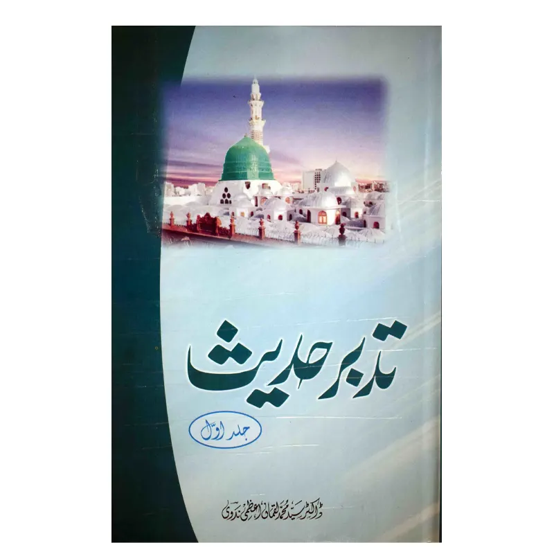 Tadabbur-E-Hadith Vol.1 ( Dr.Mohd.Luqman Aazmi ) Mmi Urdu
