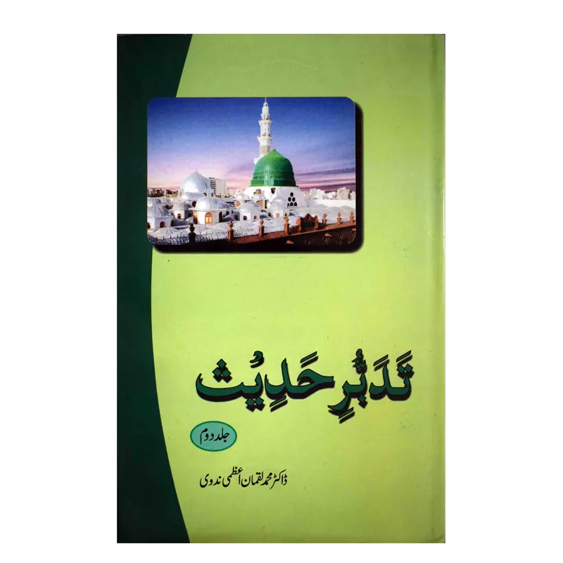 Tadabbur-E-Hadith Vol.2 ( Dr.Mohd.Luqman Aazmi ) Mmi Urdu