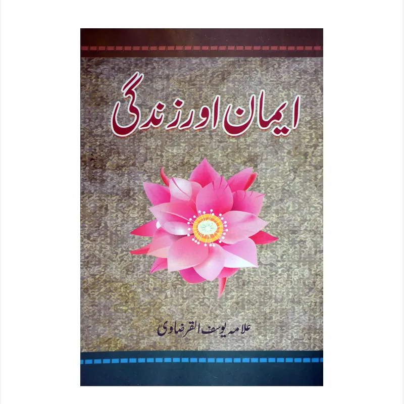 Imaan Aur Zindagi ( Allama Yusuf Al-Qarzawi ) Mmi Urdu