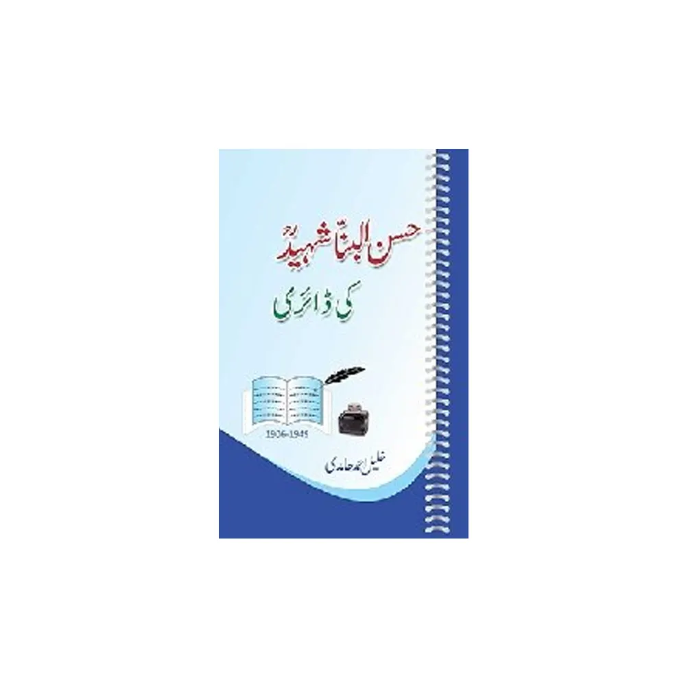 Husn Albina Shaheed Ki Diary (Khalil Ahmad Hamidi) Mmi Urdu