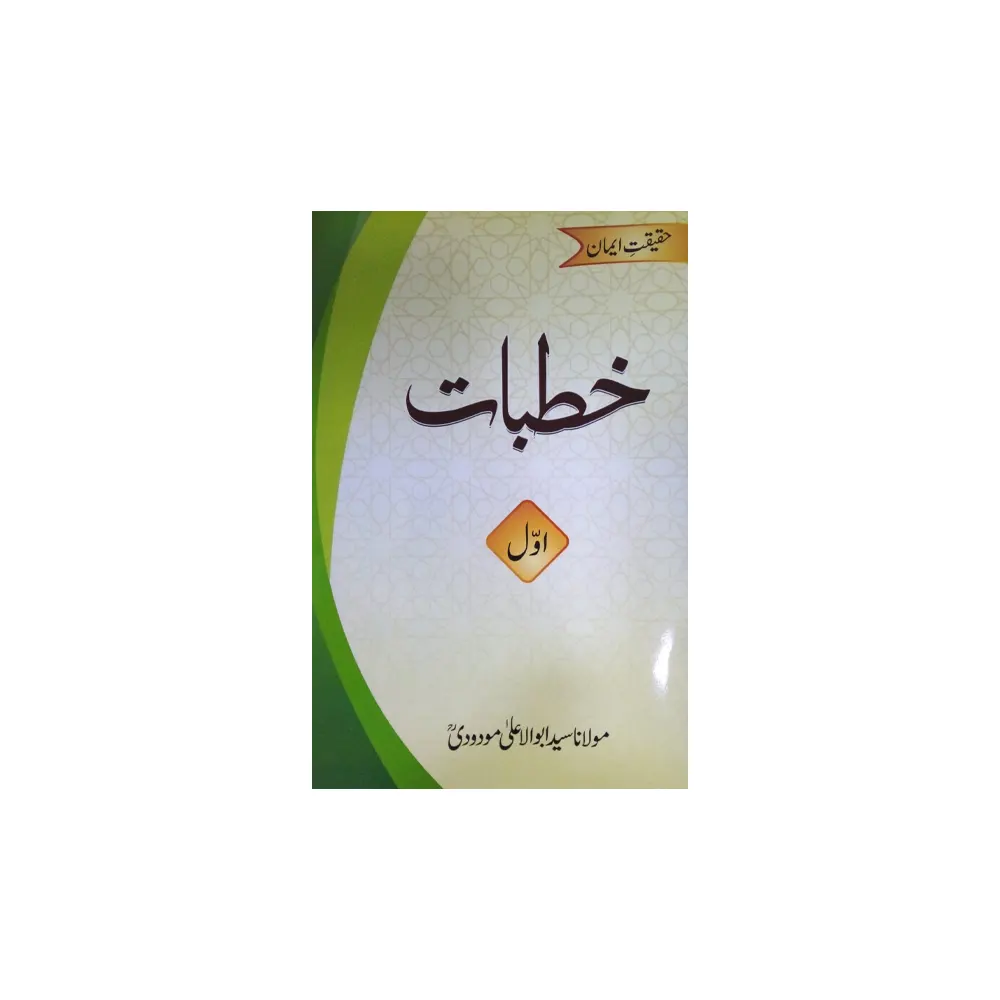 Khutbaat (Maulana Sayed Abul Ala Maududi) Mmi Urdu