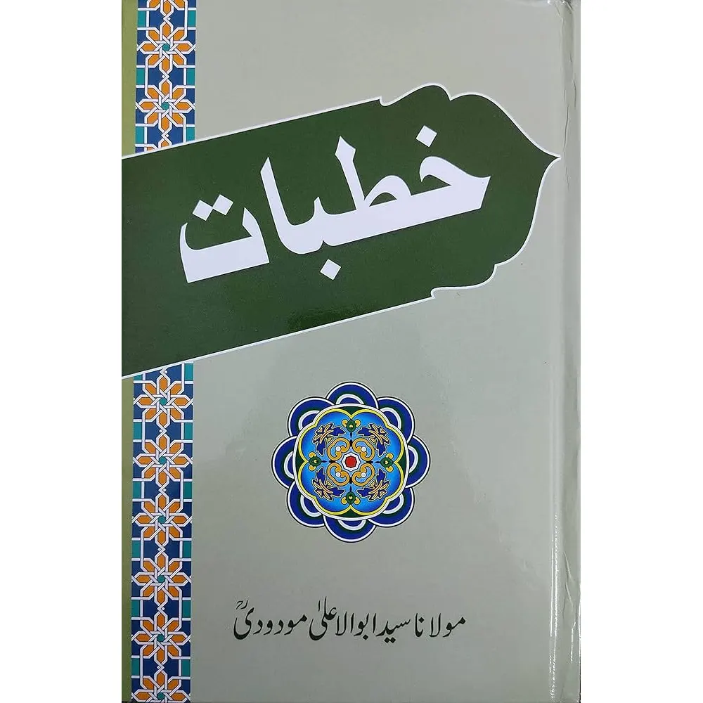 Khutabat 1 To 5 Vol. Set ( Maulana Abul Ala Maududi ) Mmi Urdu