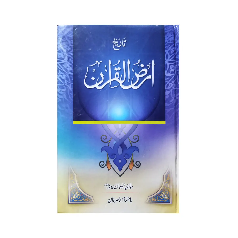 Safar Nama Arzul Quran (Muhammad Asim Alhad) Mmi Urdu