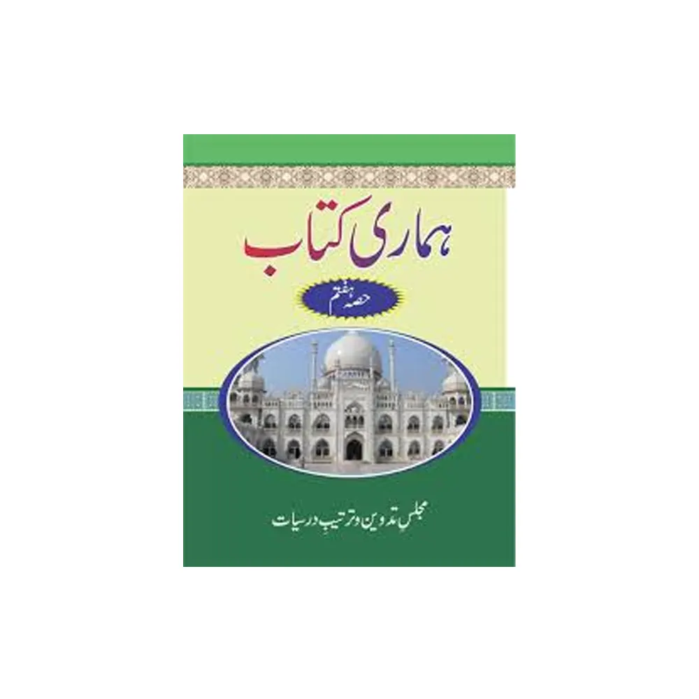 Hamari Kitab Part 7  Majlis-E-Tadwin Wa Terteeb Dersiyat Mmi Urdu
