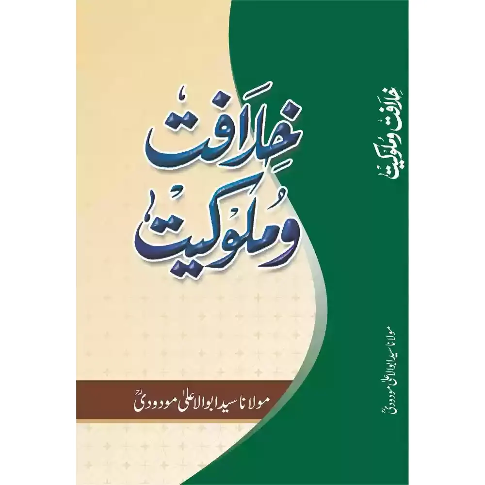 Khilafate Mulukiyat (Syed Abul Ala Maududi) Mmi Urdu
