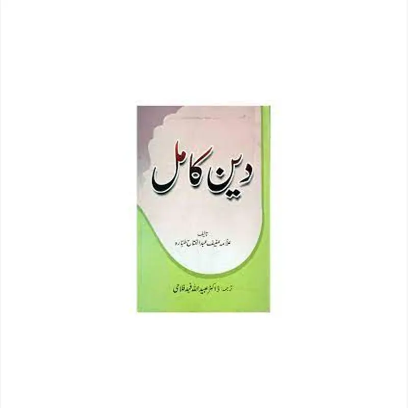 Deen Kamil (Allama Afif Abdul Fattah Tabbarah) Mmi Urdu