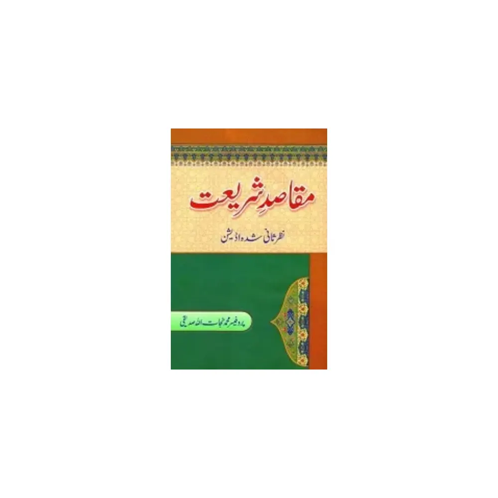 Maqasede Shareeat (Prof Muhammad Najaa Tullah Sidiqi) Mmi Urdu