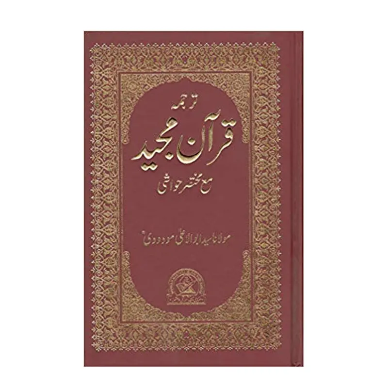 Tarjuma Quran Majeed Mae Mukhtasar Hawashi ( Maulana Sayyid Abul A'La Maududi ) Mmi Urdu Arabic