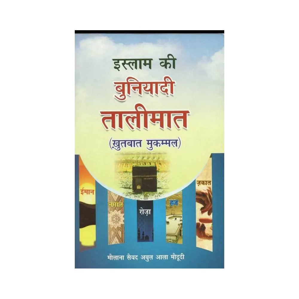 Khutabat 1 To 5 Vol. Set ( Maulana Syed Abul Ala Maududi ) Mmi Hindi