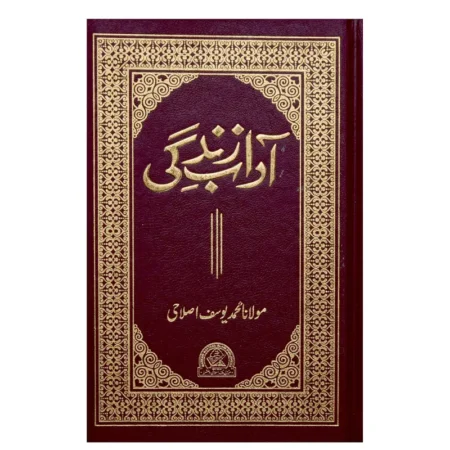 Aadab E Zindagi ( Maulana Mohd. Yousuf Islahi ) Mmi Urdu