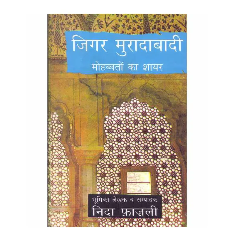 Jigar Muradabadi : Mohabbaton Ka Shayar ( Nida Fazli ) Vani Prakashan New Delhi Hindi