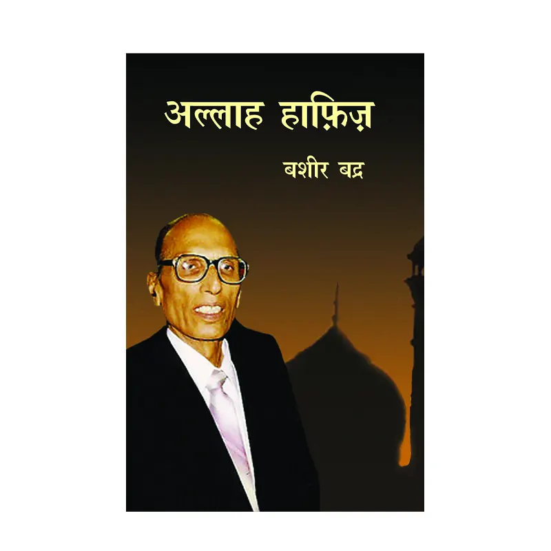 Allah Hafiz ( Basheer Badar ) Vani Prakashan New Delhi Hindi