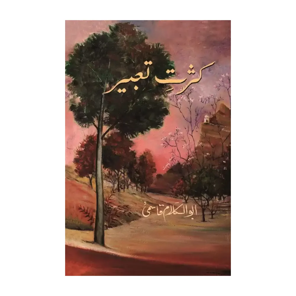 Kasrat-E-Tabeer (Abul Kalam Qasmi) B.Brown Book