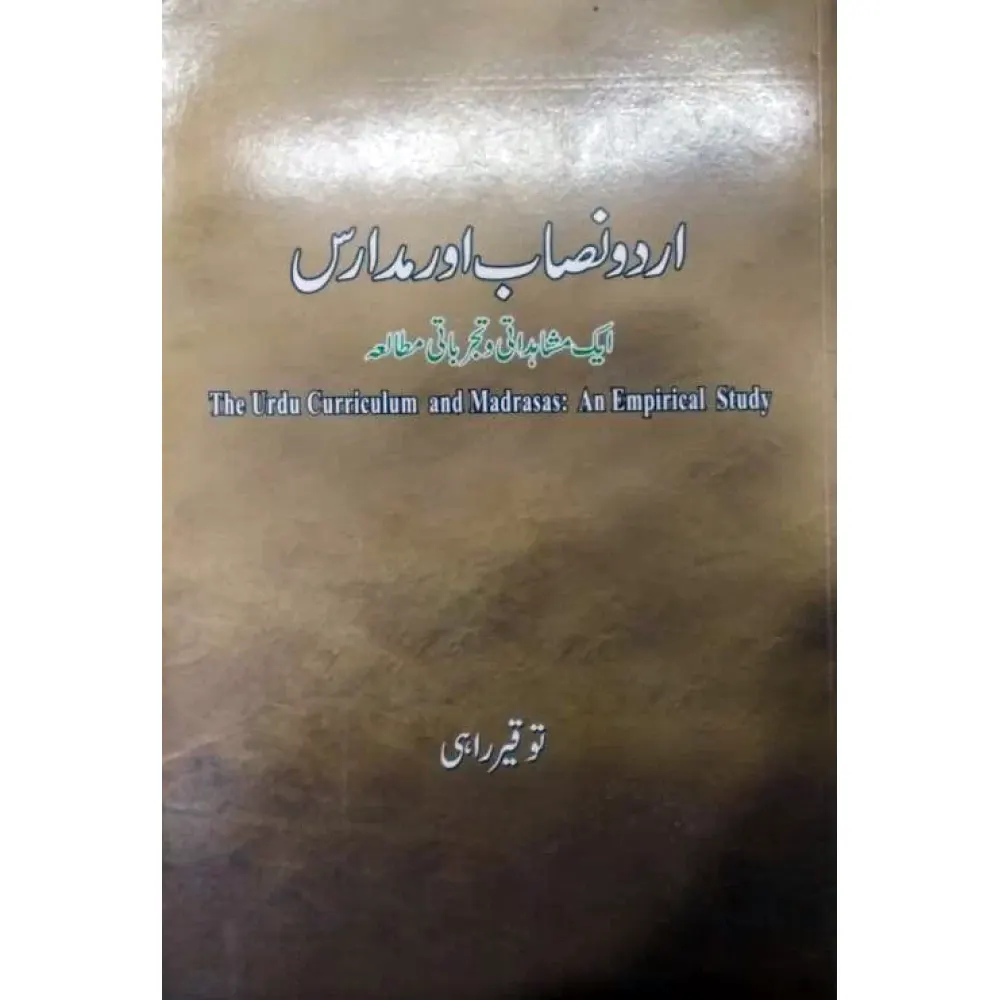 Urdu Nisab Aur Madaris (Touquir Rahi) B.Brown Book