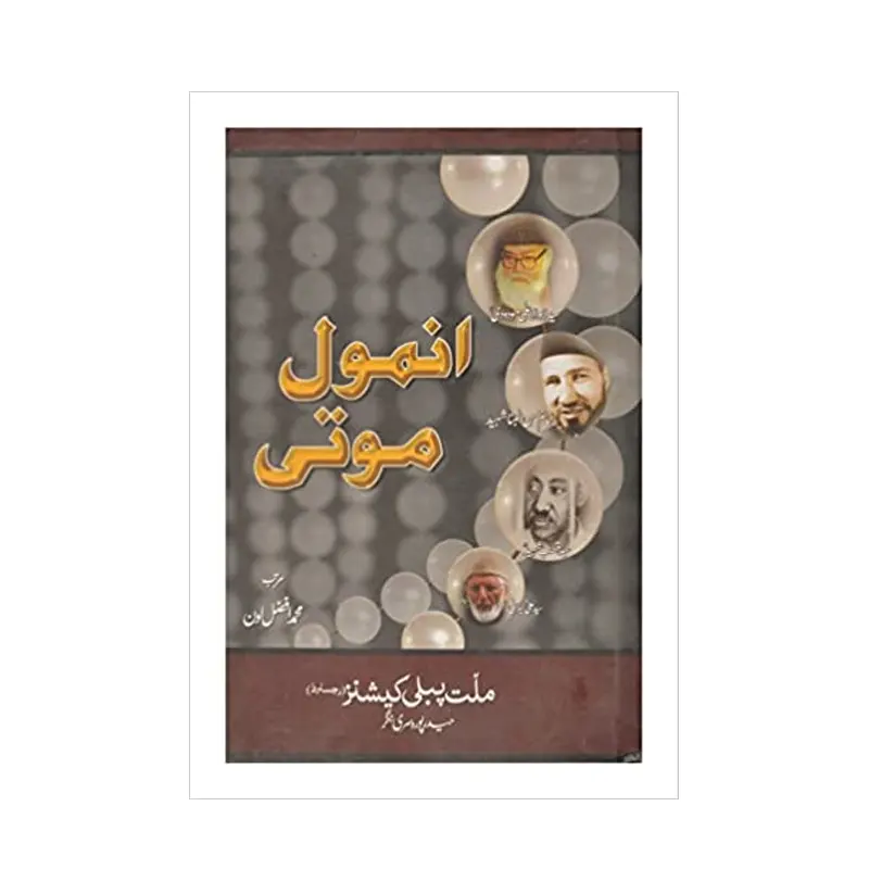 Anmool Moti Mauhammad Afzal Lone (Millat Pibli Kaiser Haider Poorah) Urdu