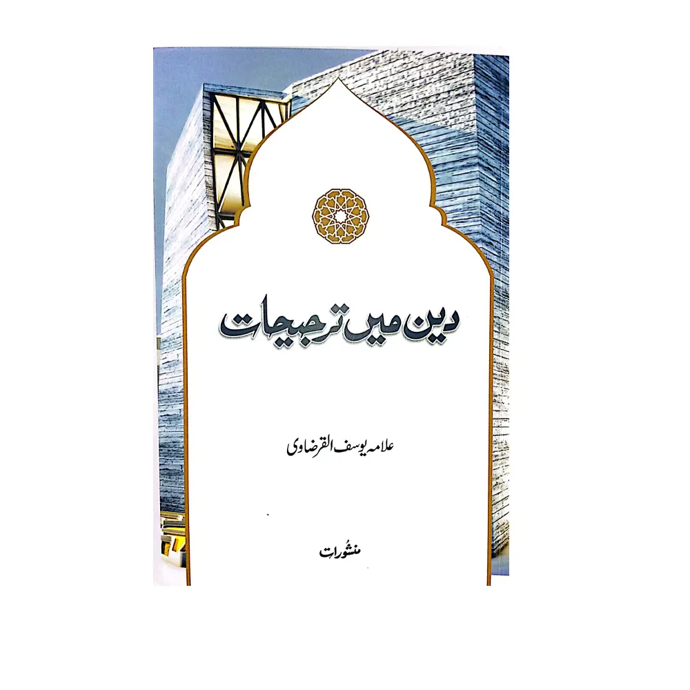 Deen Me Tarjihat Allama Yusuf Alkarzabi Manshurat (Urdu)