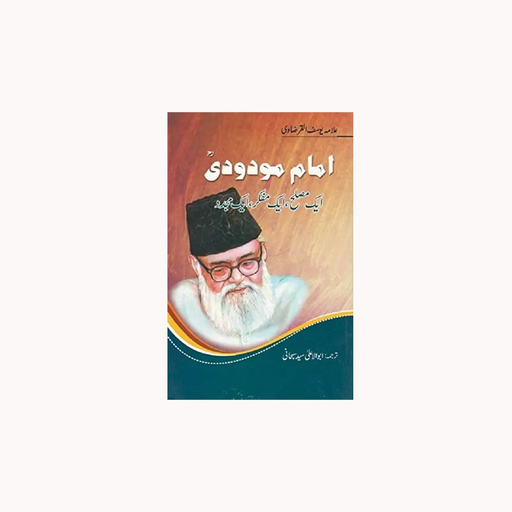 Imam Maududi : Ek Maslah , Ek Mufkir , Ek Majdid ( Allama Yusuf Al-Qar Zawi ) Hidayat Urdu