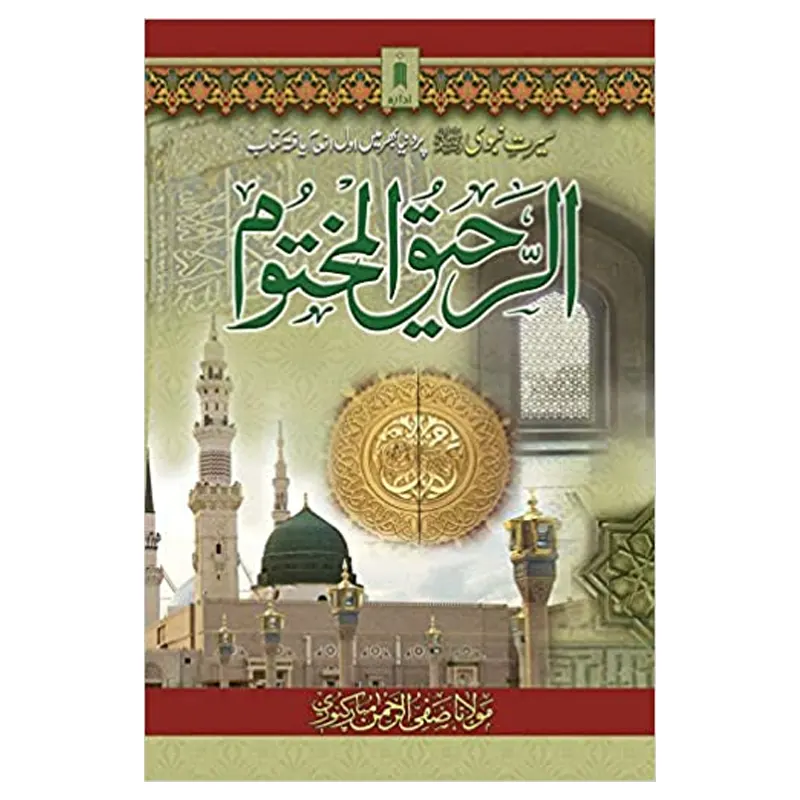 Ar-Raheeq Al-Makhtum ( Maulana Safihur-Rehman) Idara Urdu
