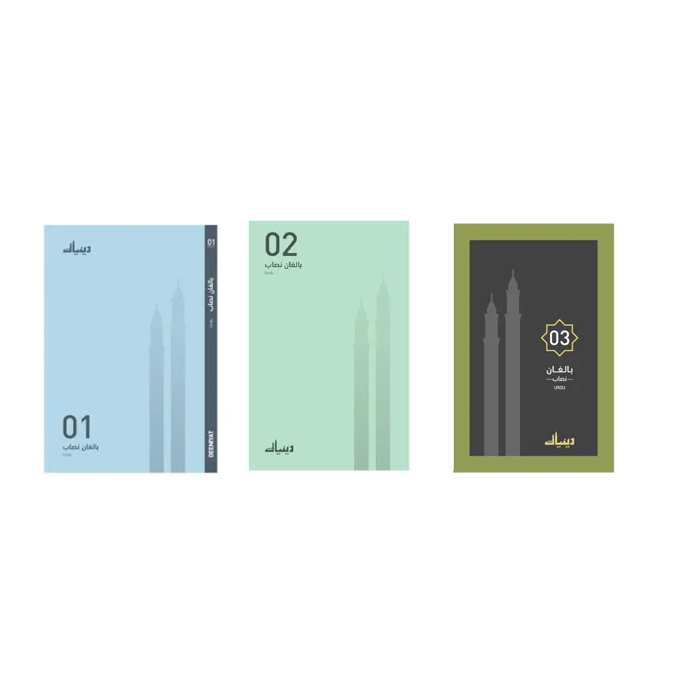 Baligan Nisab 3 Vol Set Men (Deeniyat) Urdu