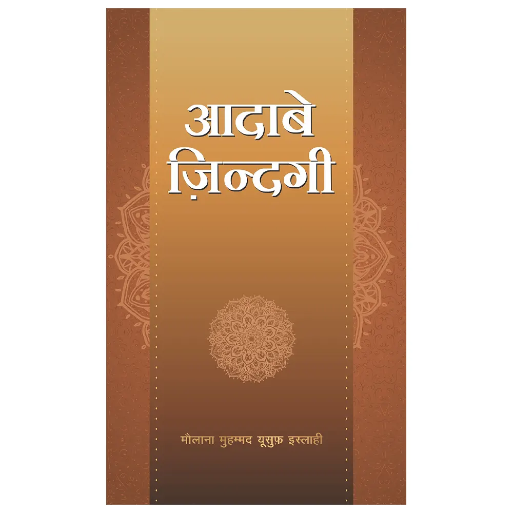 Aadab E Zindagi (Maulana Muhammad Yusuf Islahi) Mmi Hindi