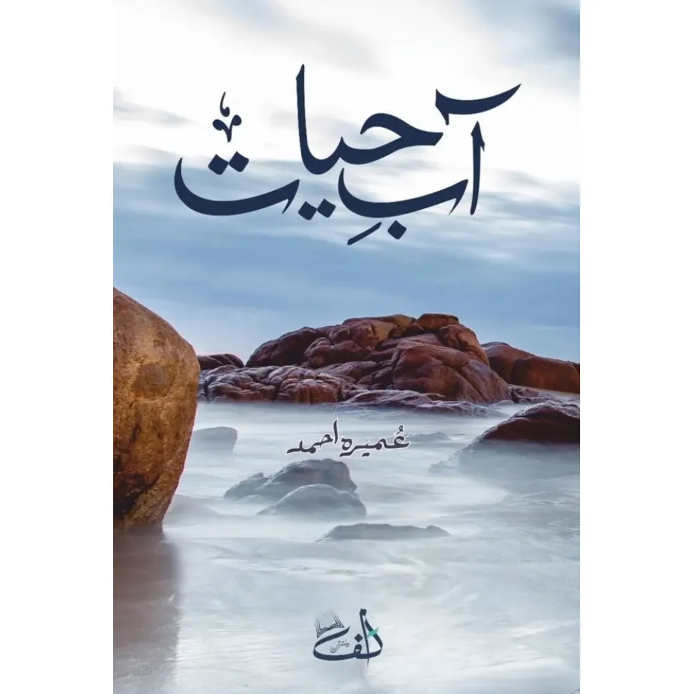 Aab-E-Hayat (Umaira Ahmad) Alif Publisher
