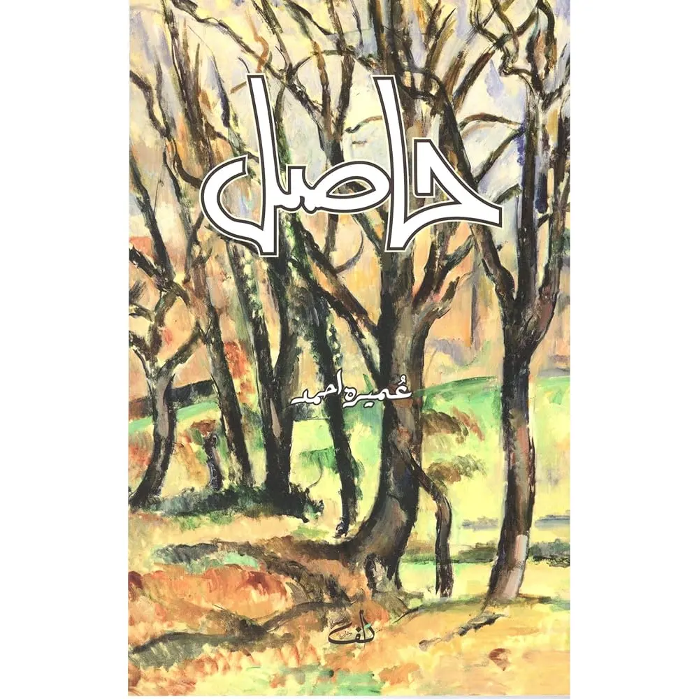 Hasil (Umaira Ahmad) Urdu
