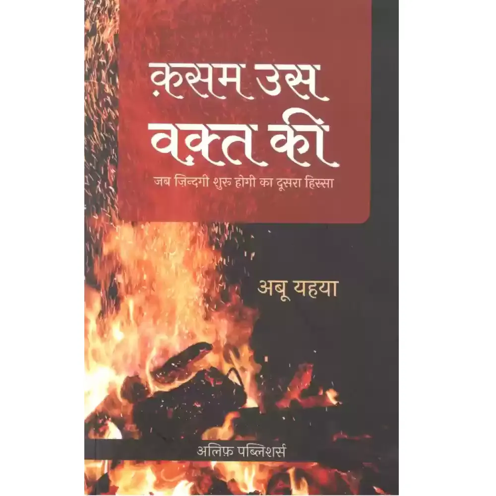 Kasam Us Waqt Ki (Abu Yahya ) Alif Publisher Hindi
