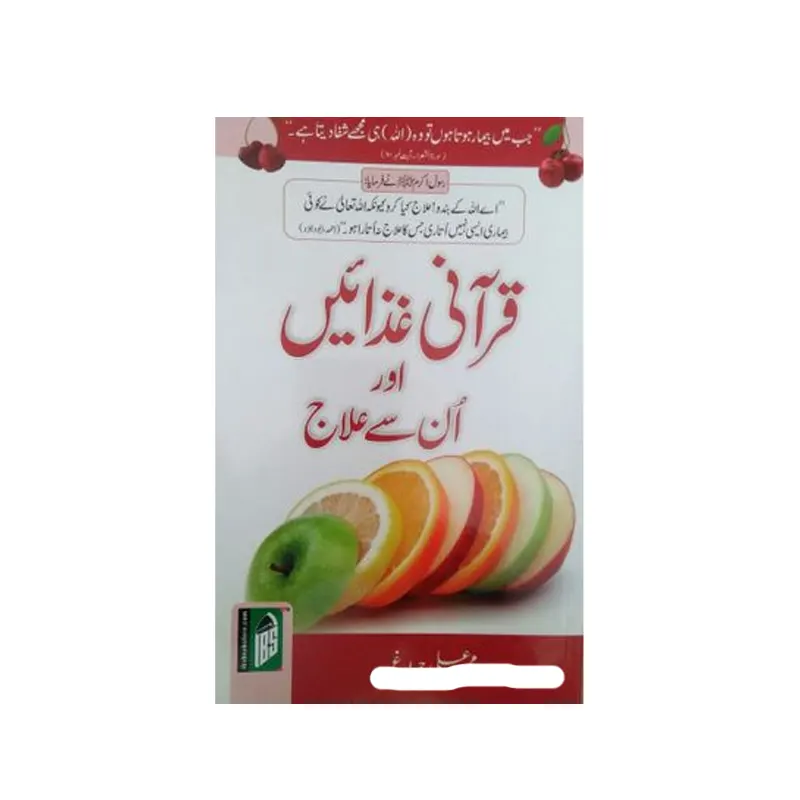 Qur'Ani Ghizaen Aur Unse Ilaj ( Mohd Ali Chirag ) Ibs Urdu