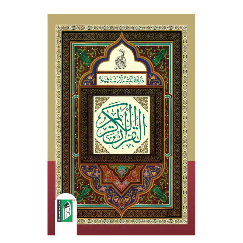 Quran 123 Green Ibs (Arabic)