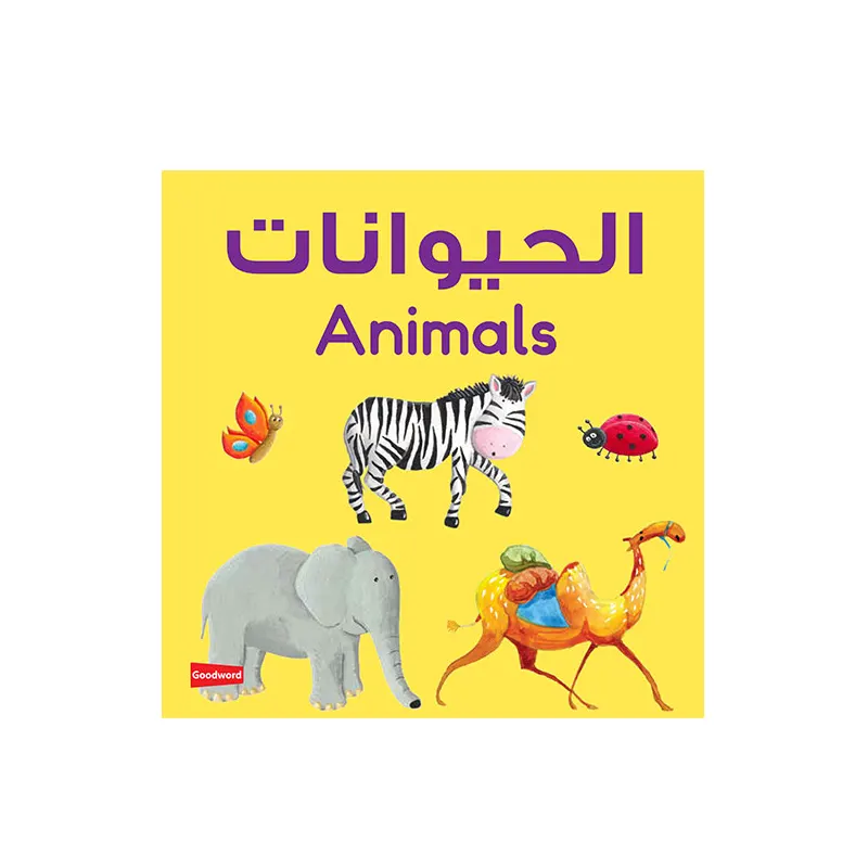 Animals Board Book (Goodword) Arabic