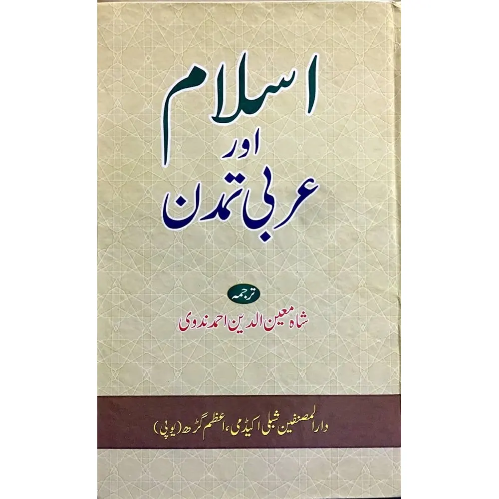 Islam Aur Arabi Tamaddum ( Shah Muinuddin Ahmad Nadvi ) Darul Musannefin Azamgarh Urdu