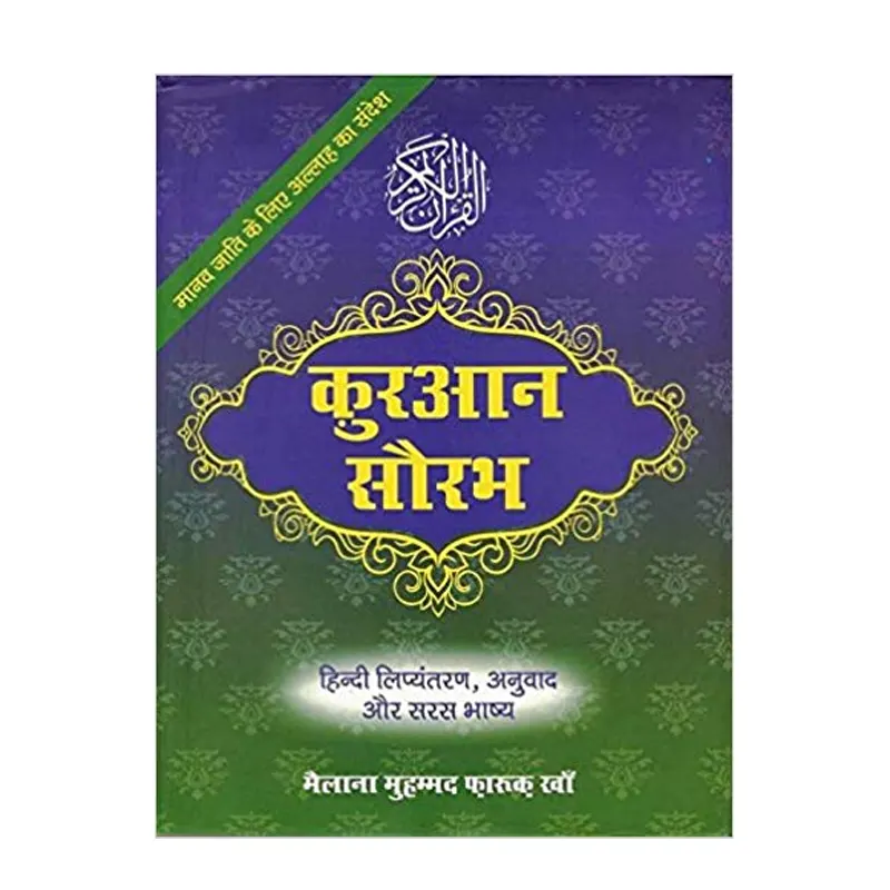 Quran Saurabh (Maulana Muhammad Farooq Khan) Al Hasanat (Hindi)