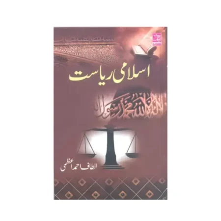 Islami Riyasat (Altaf Ahmad Aazmi) Al Hasanat Urdu