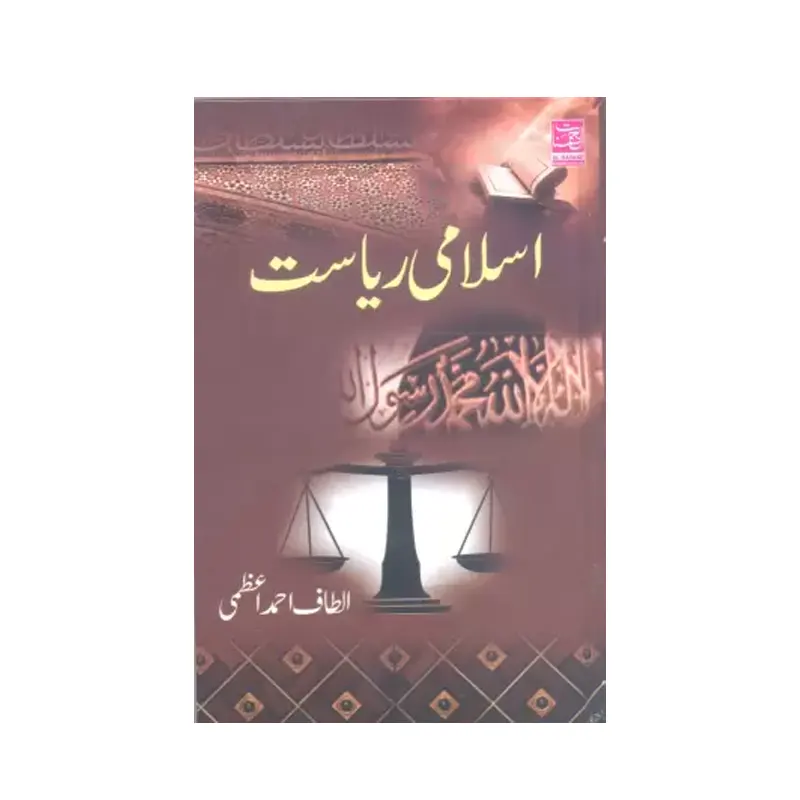 Islami Riyasat (Altaf Ahmad Aazmi) Al Hasanat Urdu