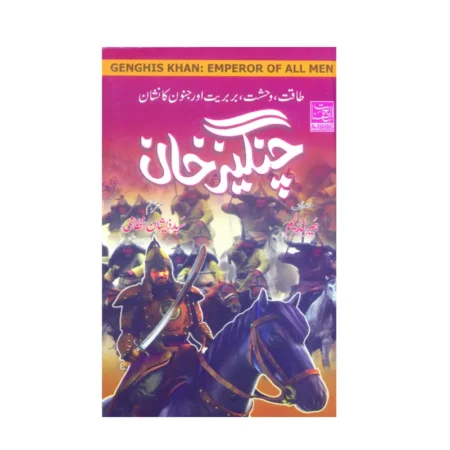 Genghis Khan: Emperor Of All Men (Syed Zeeshan Nizami) Al Hasanat Urdu