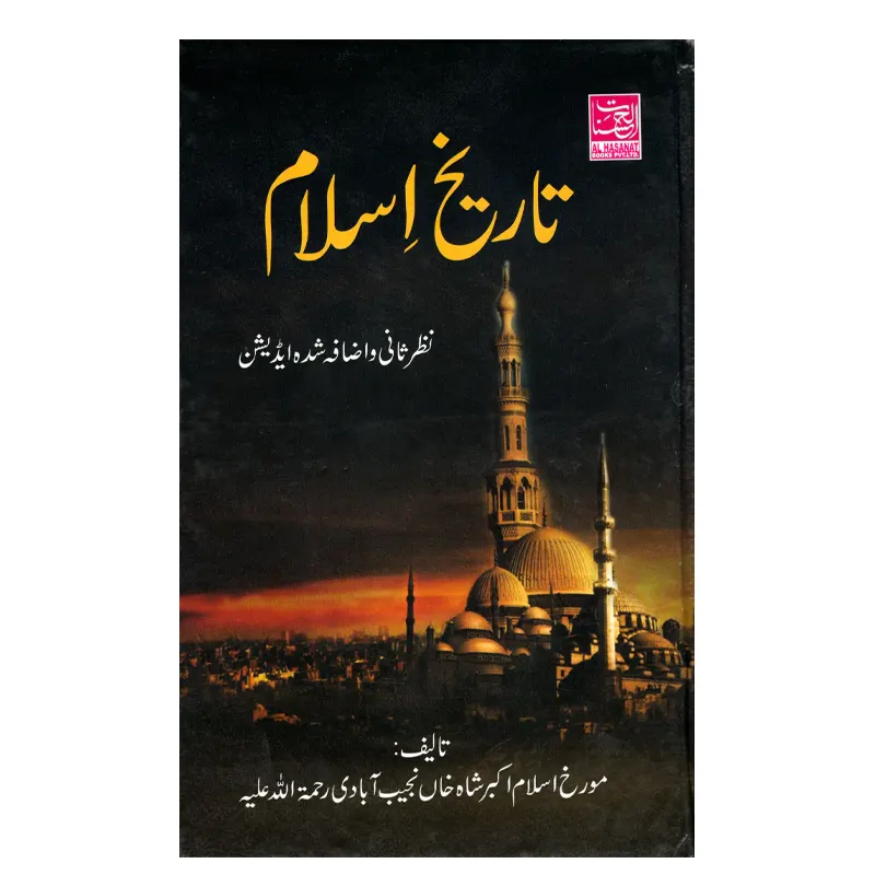 Tarikh E Islam 2 Vol Set Al Hasanat (Urdu)