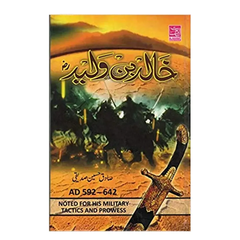 Khalid Bin Waleed Al Hasanat (Urdu)