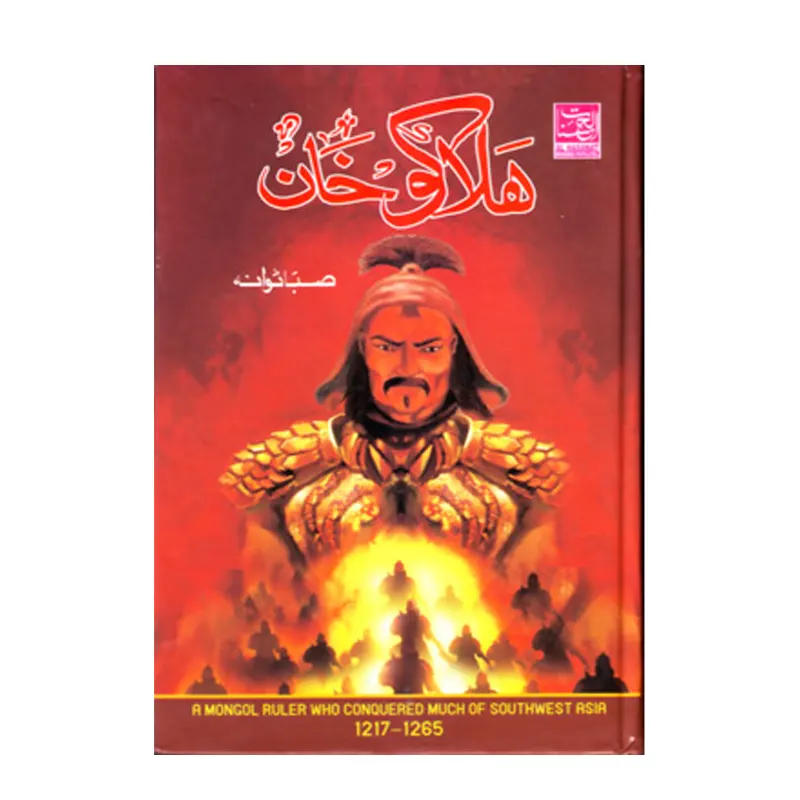 Halaku Khan (Saba Tawana) Al Hasanat Urdu