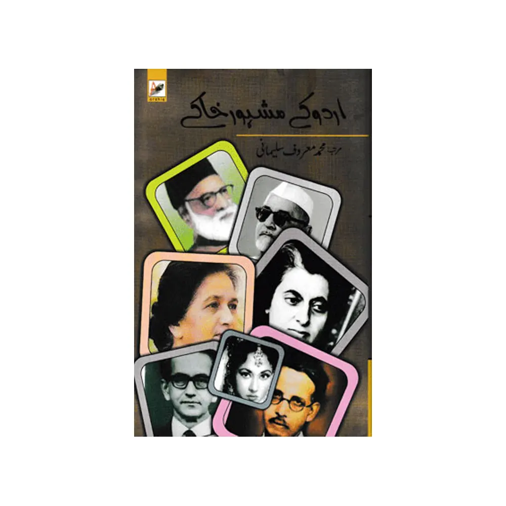 Urdu Ke Mashhoor Khake (Maroof Sulaimani) B.Brown Book