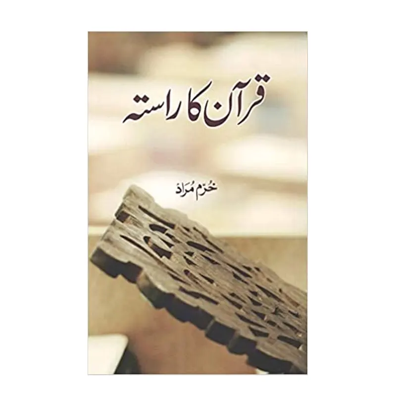 Quran Ka Raasta ( Khurram Murad ) Islami Kitab Urdu