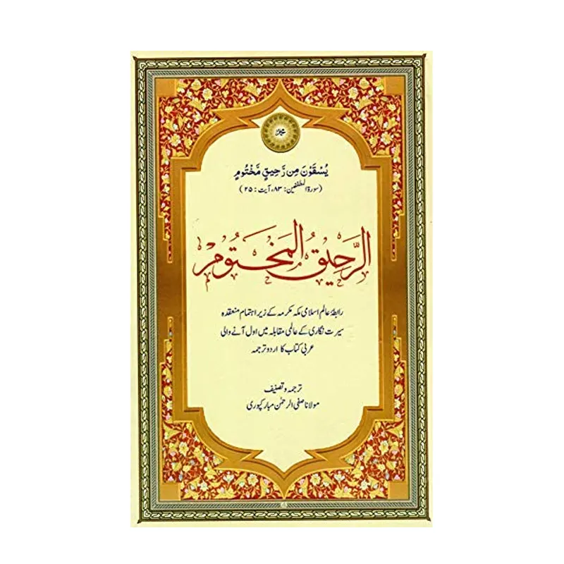 Ar Rahiqul Makhtum (Maulana Safi Ur Rahman) Ikg Urdu