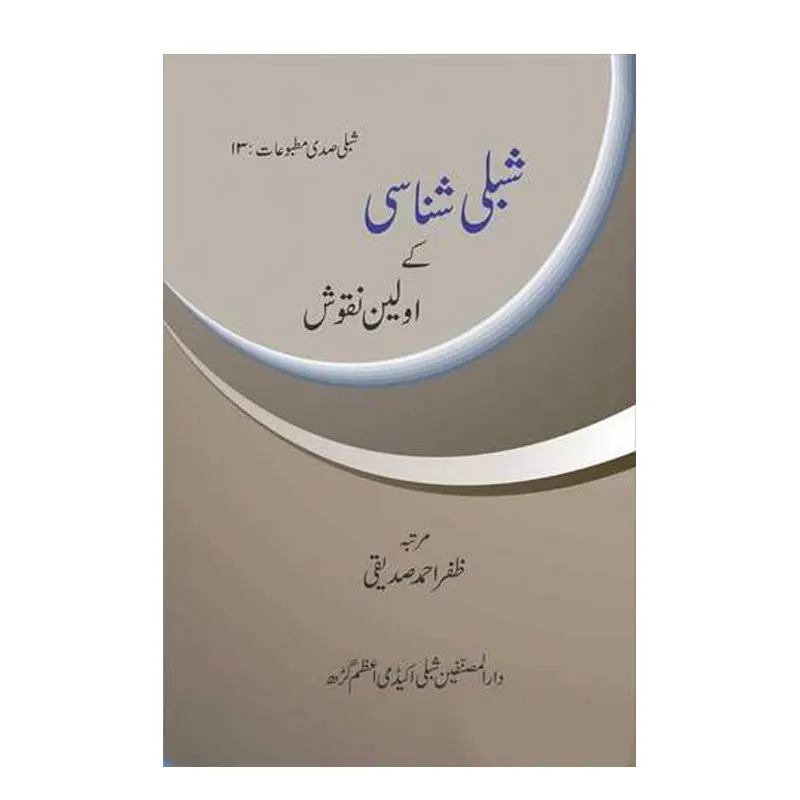 Shibli Shanasi Ke Awwaleen Nuqoosh ( Zafar Ahmad Siddiqui ) Darul Musannefin Urdu