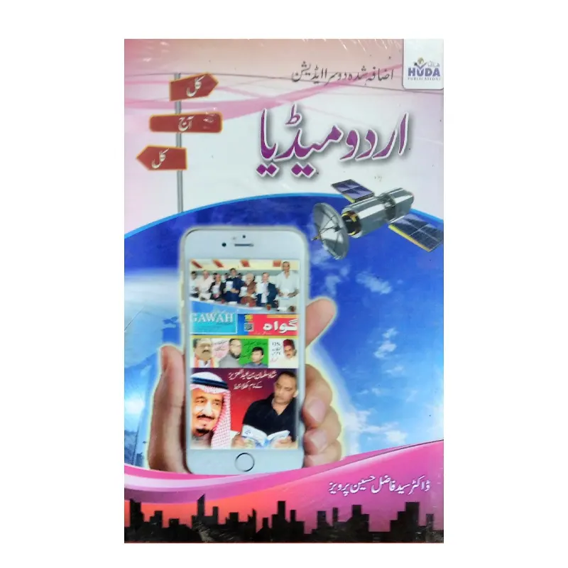 Urdu Media ( Dr. Sayyad Fazil Husain Parvez ) Huda Urdu