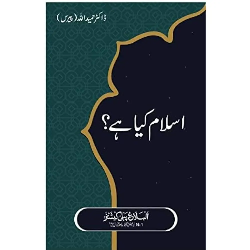 Islam Kya Hai ? ( Dr.Muhammad Hamidullah) Al-Balagh Publications Urdu