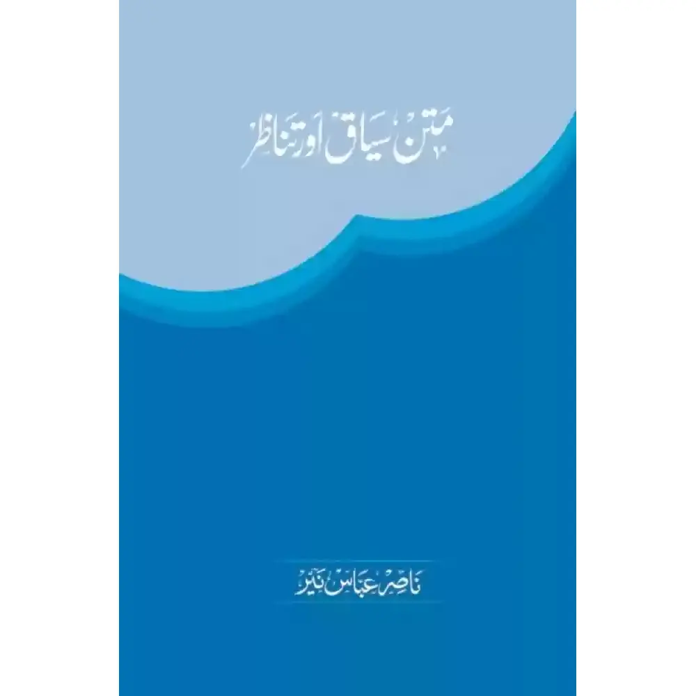 Matn, Siaqaur Tanazur (Nasir Abbas Nayyar) B.Brown Book